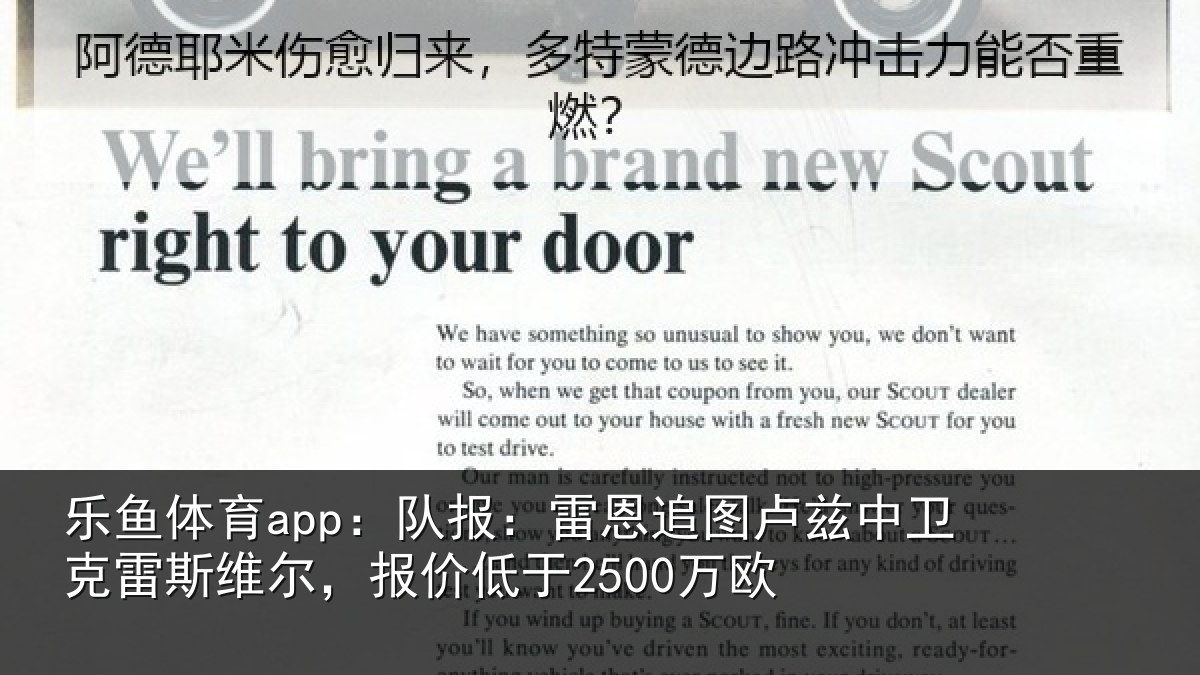 乐鱼体育app：队报：雷恩追图卢兹中卫克雷斯维尔，报价低于2500万欧
