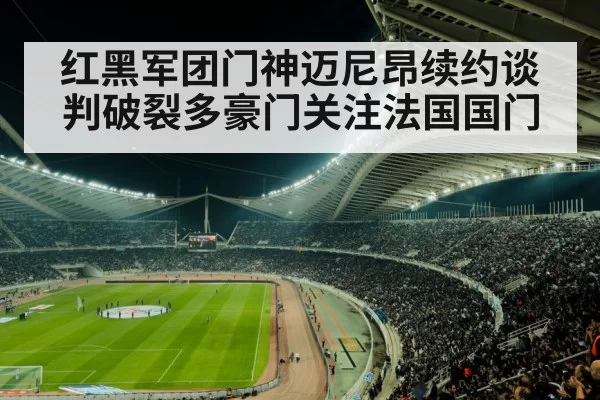 soccer stadium