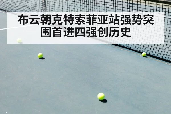 tennis match